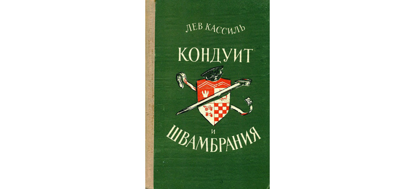 Эту книгу в СССР и запрещали, и потом зачитывали до дыр