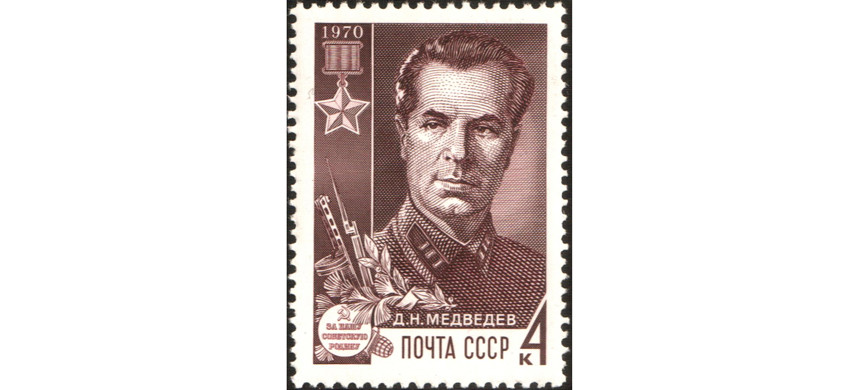 В 44-м Медведеву присвоили звание Героя Советского Союза