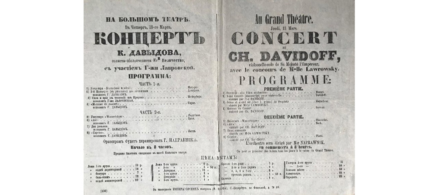 Объявление о концерте Давидова – солиста-виолончелиста Его Величества
